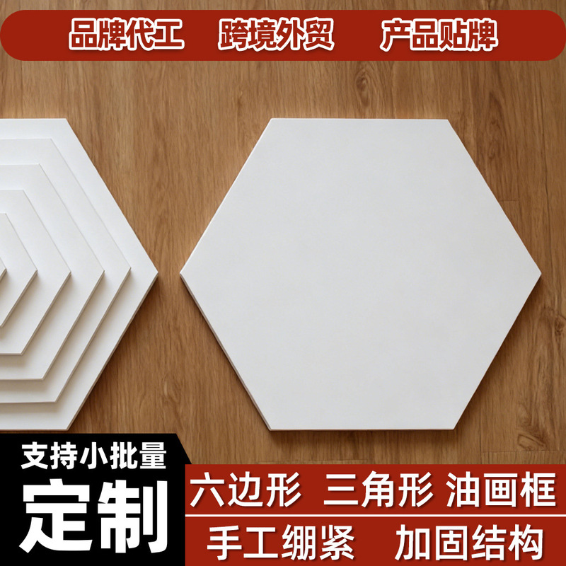 Factory Direct Supply Special-Shaped Pure Cotton Oil Painting Frame Size Pure Wood Inner Frame Hexagonal Triangle Large Quantity Preferential Treatment
