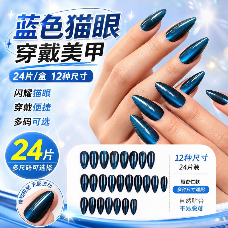 24 pieces of pointed blue-green cat-eye wearable nails, finished high-end stylish fake nail patches, reusable, wholesale 24 pieces of pointed blue-green cat-eye wearable nails, finished high-end stylish fake nail patches, reusable, wholesale