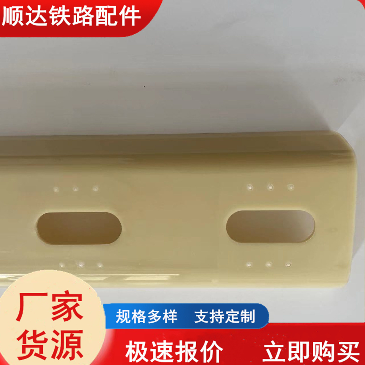 顺达成组陶瓷绝缘件陶瓷槽型二段式/三段式 陶瓷轨端 铁路配件优