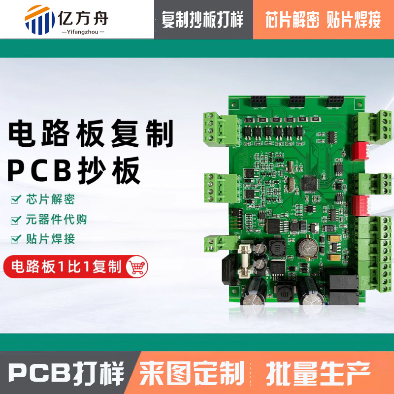 PCB 복사 보드 회로 기판 복사 용접 계약자 패키지 재료 PCBA 회로 기판 클론 칩 암호 해독 패치