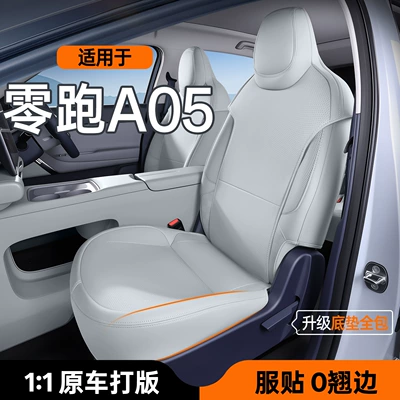 Suitable for Leapmotor A05 full-cover seat cushion, universal for all seasons, slim waist seat cover, car interior accessories