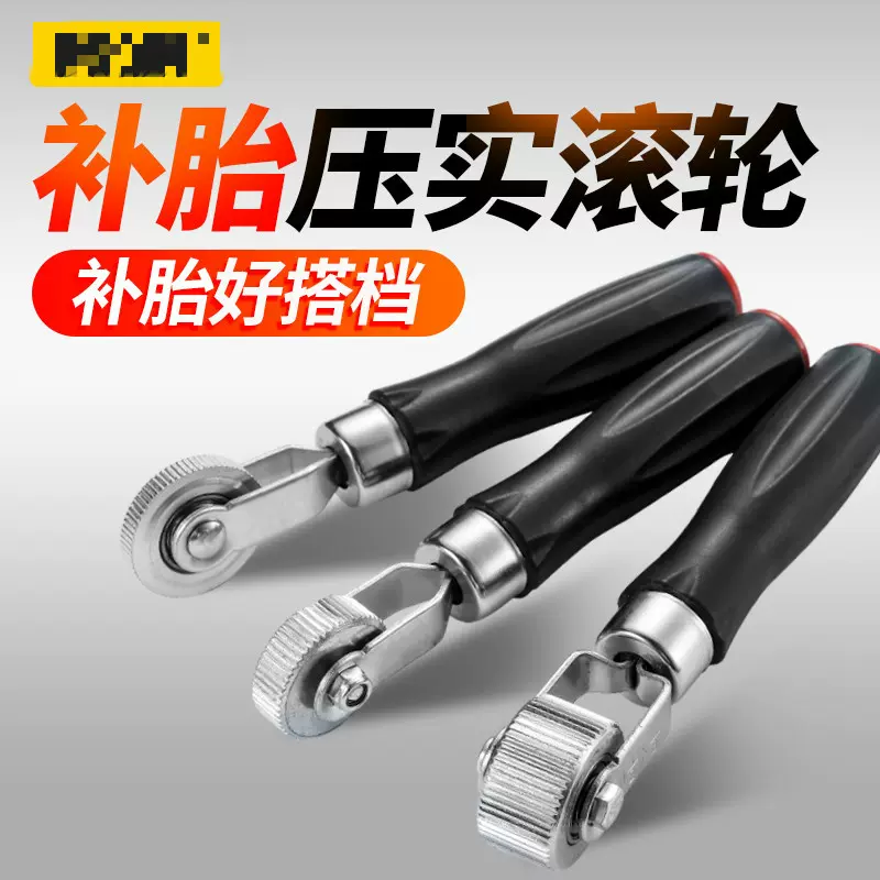 汽车补胎压轮补胎压实滚轮冷补胶片刮刀铲刀轮胎修补补胎工具套装