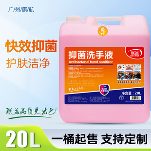 Lianyi Antibacterial Hand Sanitizer Disinfection Commercial Hotel Hand Sanitizer Large Barrel Refill He003-1