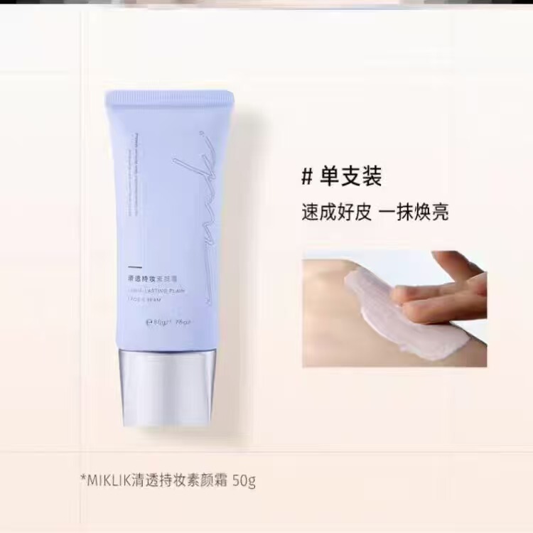 miklik素颜霜焕亮伪素颜自然清透水润保湿懒人持妆泡泡素颜霜男女|undefined