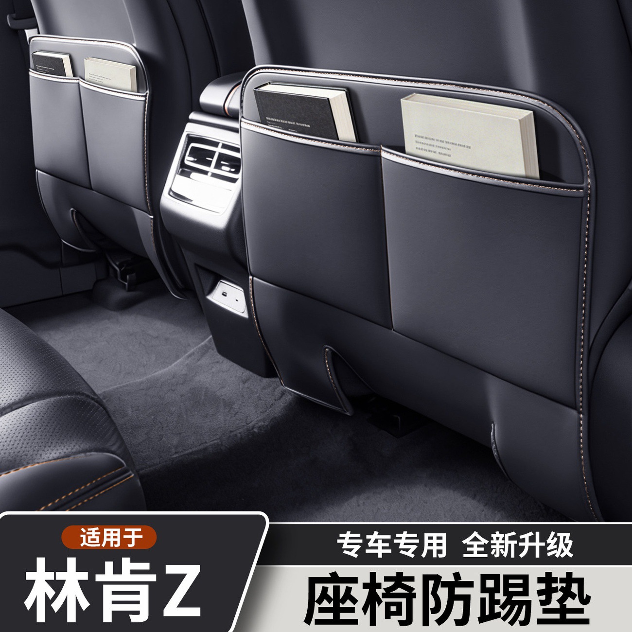 Suitable for Lincoln Z Seat Anti-Kick Pads, Seat Back Anti-Kick Protection Pads, Car Interior Modification Accessories and Supplies