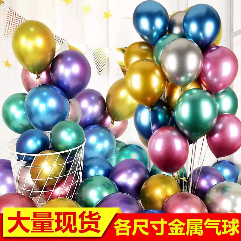 金属气球批发10寸12寸婚庆生日派对用品婚房布置铬色婚礼场景套装