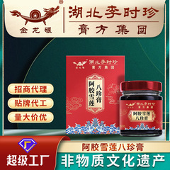 李時珍膏方阿胶雪莲八珍膏叔母膏四物八珍湯女性滋補膏卸売り代理店