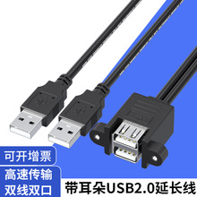 USB2.0延长线带耳朵USB数据线全铜转接头/转接线0.3米-1米可批发