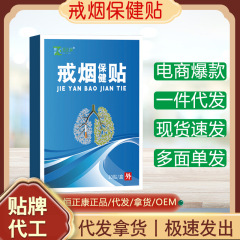 Hengzhengkang 禁煙パッチ、ヘルスケアパッチ、禁煙パッチ、ニコチンの代わりに科学的に禁煙、喫煙中毒を和らげます、卸売在庫あり