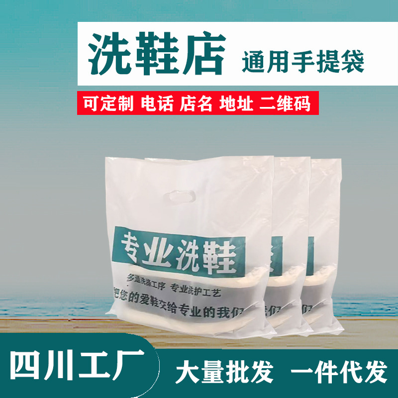 洗鞋店塑料袋运动皮鞋塑料取鞋袋干洗服装平口一次性塑料袋子批发