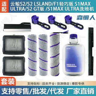 �m�����LS2/S2 lslandF1/S1Max Ultraϴ�ؙC����Lˢ�^�V�W