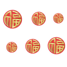 中国风福字刺绣布贴红色婚庆百福布艺贴花新年喜庆自粘补丁贴现货
