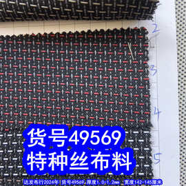 49569#特种丝牛津布、编织纹布料粗纹布特别纱布料