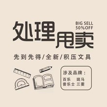 清仓品牌文具3M斑马国誉普乐士活页本胶装本中性笔隐形胶带