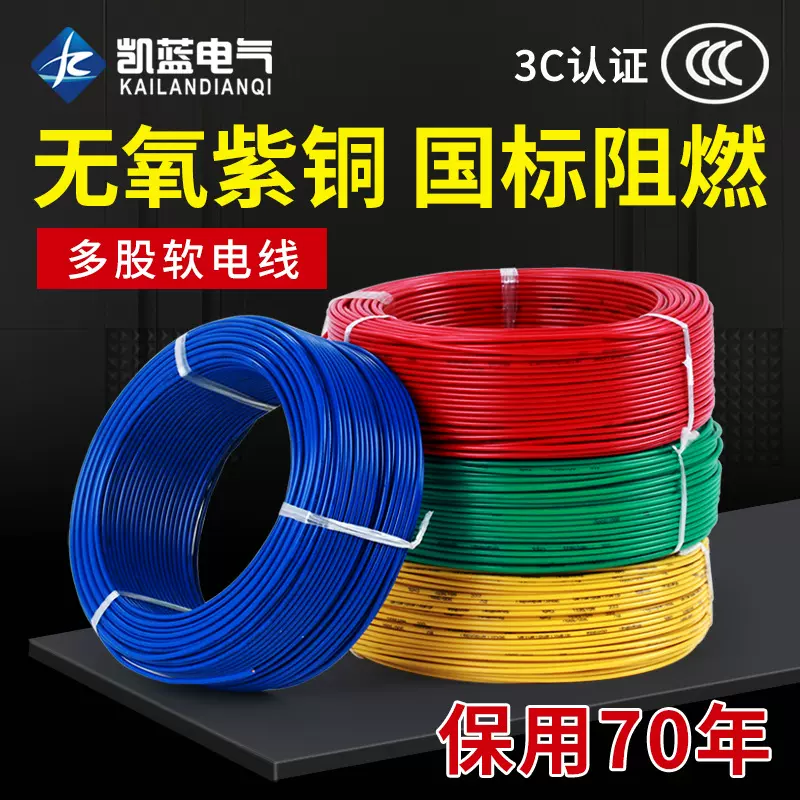 厂家电线国标纯铜芯多股软电线BVR1.5/2.5/4/6平方多芯线家用铜线