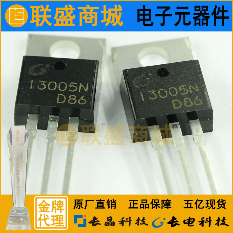 CJ长晶 长电集成3DD13005ND86 直插三极管 节能灯充电器开关管