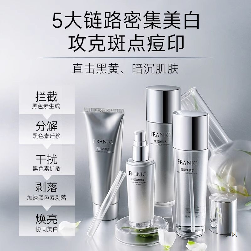 法兰琳卡素方花嫩白套装紧致补水保湿嫩白水乳精华面霜护肤品