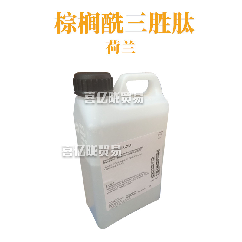 荷兰 SYN-COLL 棕榈酰三胜肽 护肤 化妆品原料 1kg