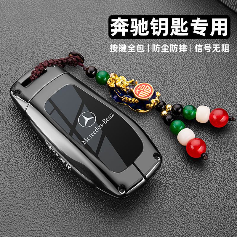 专用奔驰e300l钥匙套E级C级c260l/c200l/a200l/glc300l高级壳|undefined