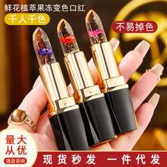 卡琪麗鮮花口紅果凍變色金箔口紅滋潤保濕不易沾杯防乾裂溫變唇膏