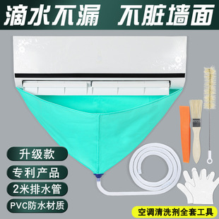 Air Conditioner Water Cover Full Set of Cleaning Agent Tools Water Bag Internal and External Machine Universal Cleaning Set