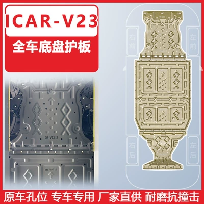 Chery Icar V23 Alt Qoruma Plakası 2025 Icar-V23S Şassi Zirehi
