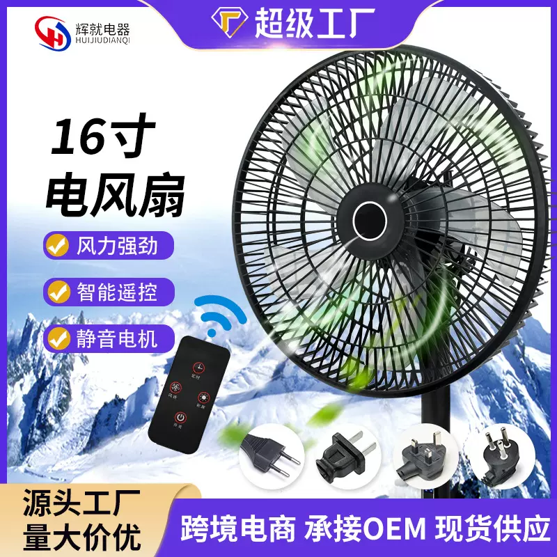 工厂批发跨境16寸电风扇落地扇家用遥控立式摇头静音落地风扇