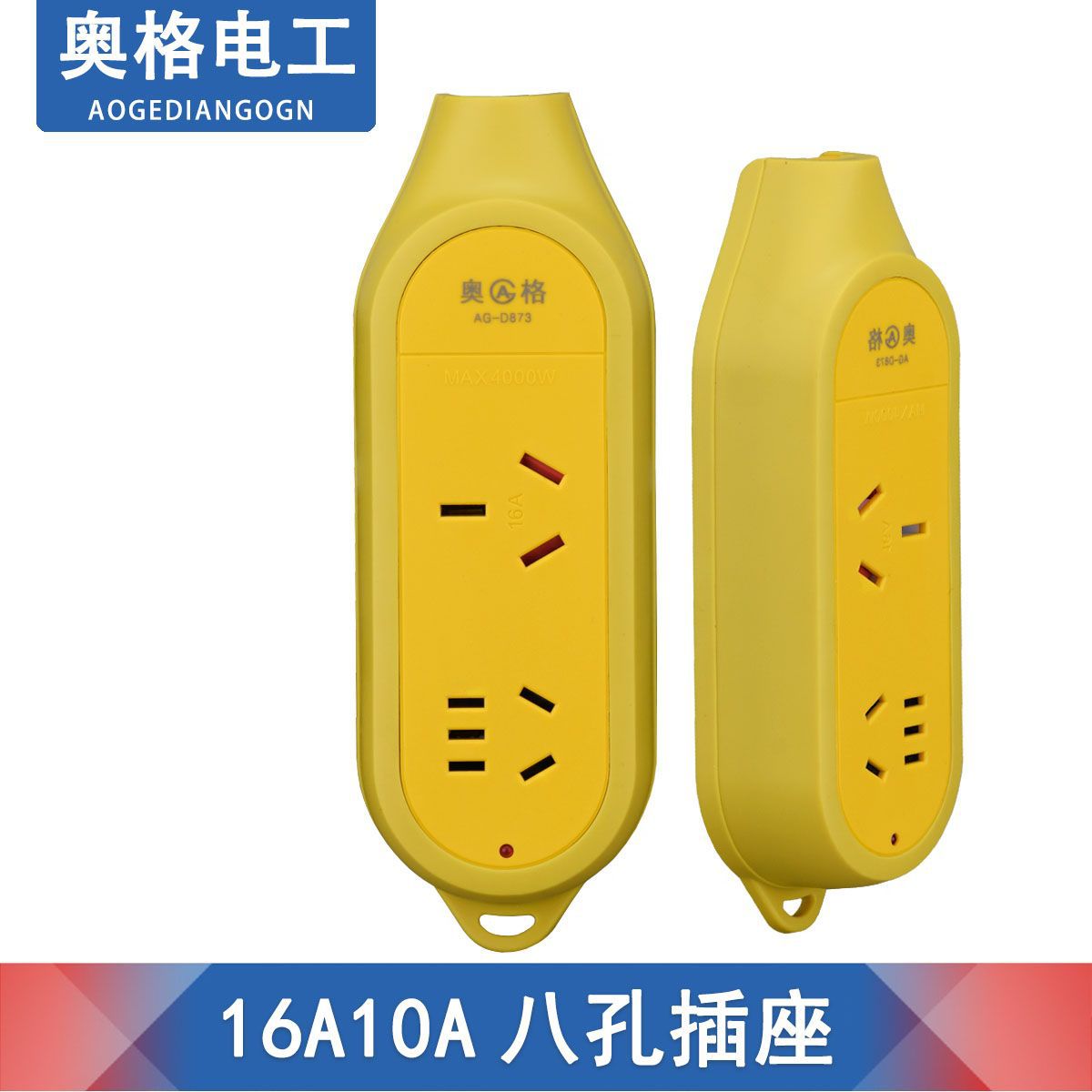 奥格873 摔不烂工程10A插排 多孔带灯地拖插座大功率16A无线插板