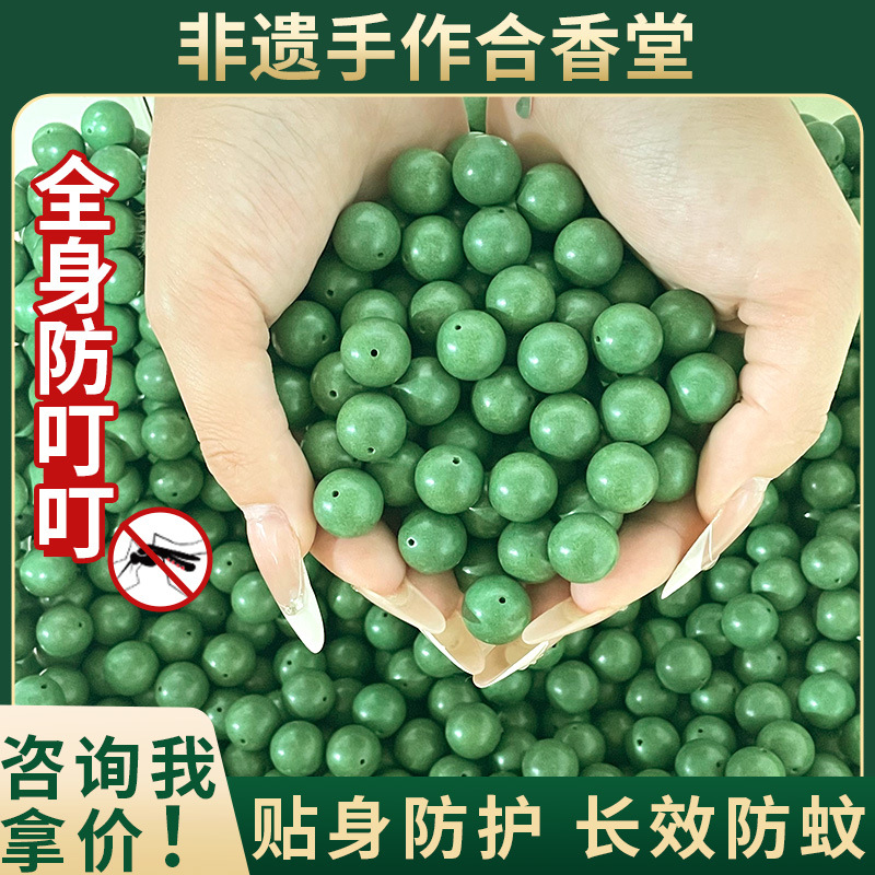 行走的蚊香】防叮防嗡随身防护天然合香珠散珠手串念珠串珠