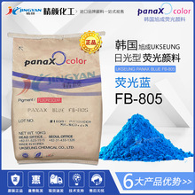 现货韩国UKSEUNG旭成FB系列涂料荧光颜料PANAX FB-805荧光蓝色粉