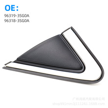 适用日产轩逸sentra倒车镜外三角板板96319-3SG0A 96318-3SG0A