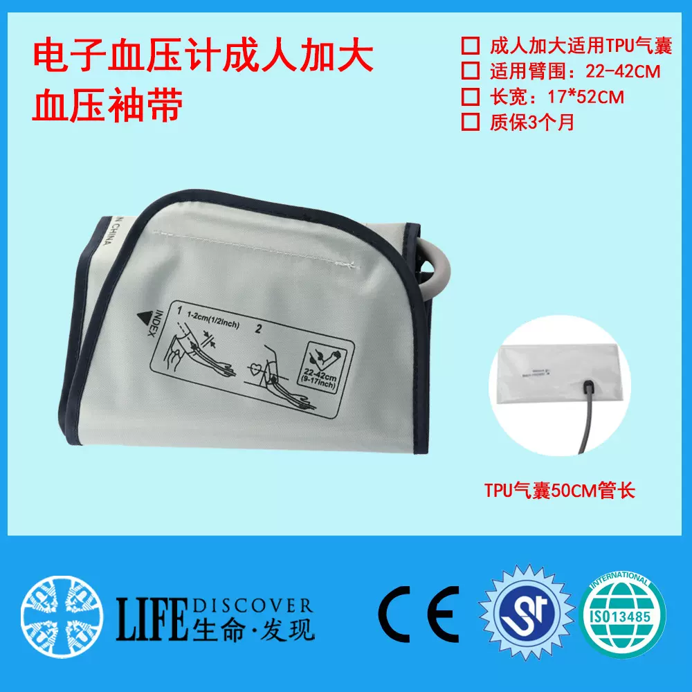 兼容各大品牌电子血压计袖带血压臂带大成人使用