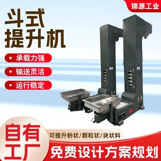 厂家定制斗式提升机工业物料颗粒垂直上料机全封闭非标Z型提升机