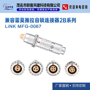 Factory Direct Sales Domestic Compatible Remo Push-Pull Self-Locking Connector 2B Series Manufacturer