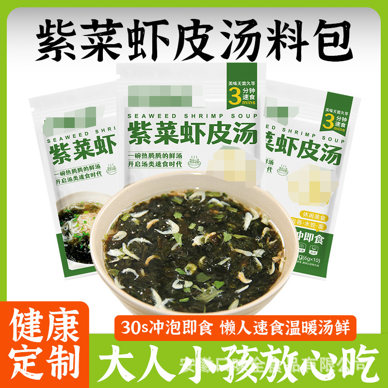 Laver Shrimp Skin Soup Bag Non-Boiling Ready-to-eat Small Package Seasoning Bag Wonton Dumplings Laver Shrimp Skin Instant Soup