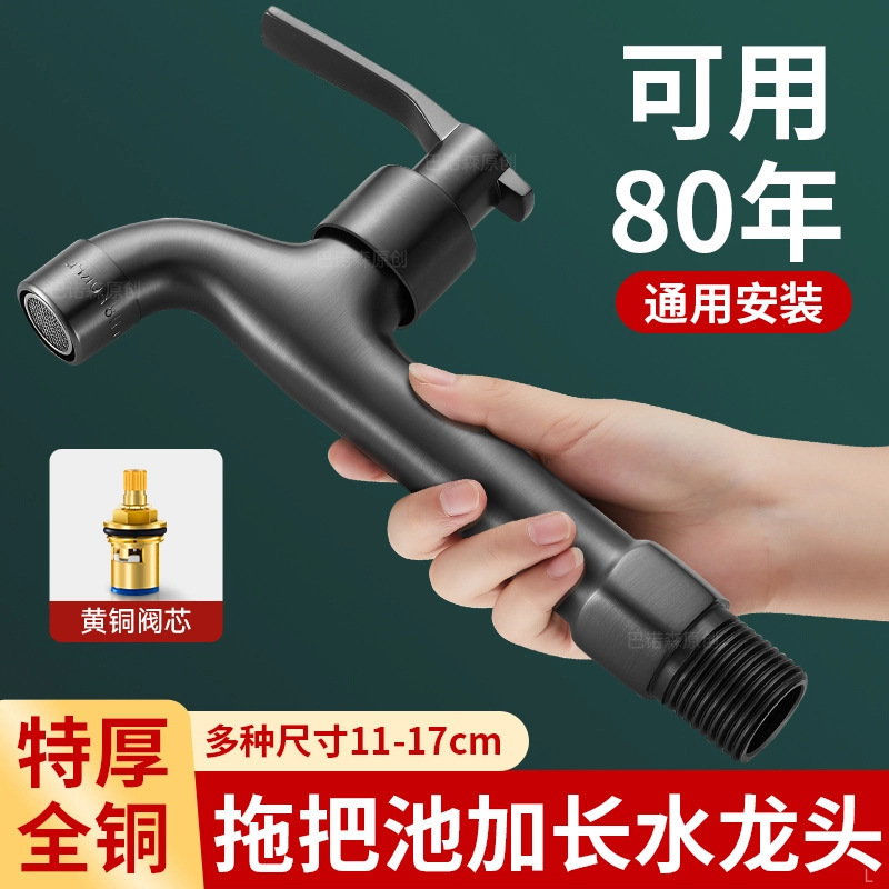 All-Copper Extended Faucet for Home Use, Long Neck Handle for Balcony Mop Sink, Tap Water Washing Machine Hose, Cold Water
