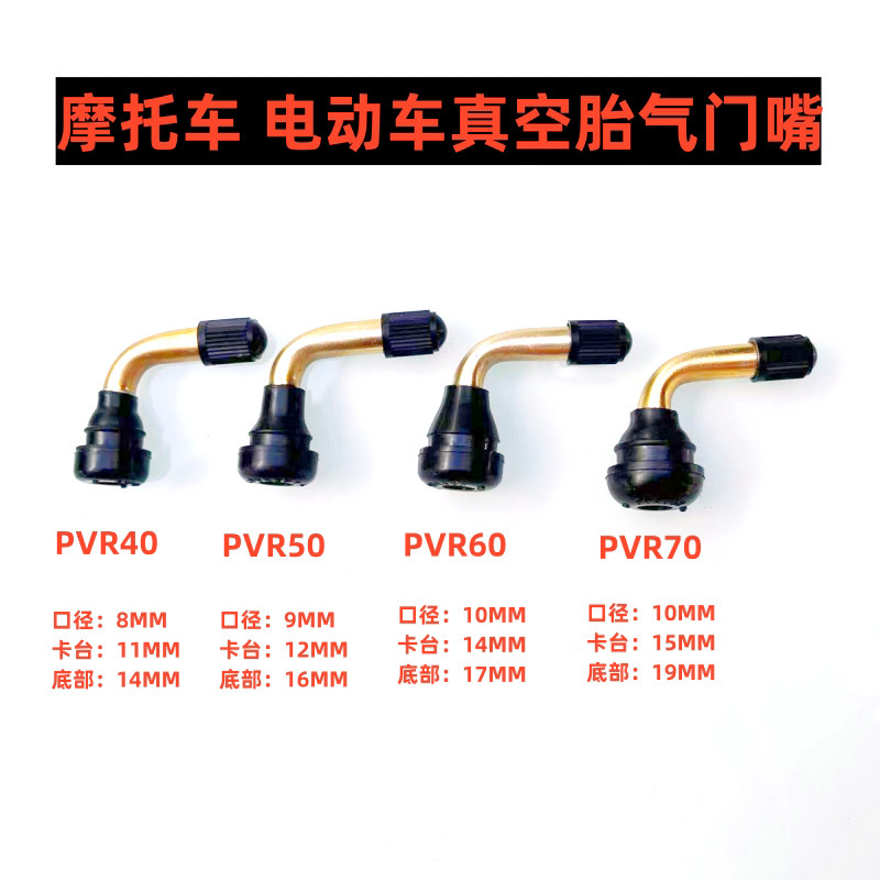 PVR70 60 50 motorcycle tire valve electric car vacuum tire valve battery car accessories aluminum rod