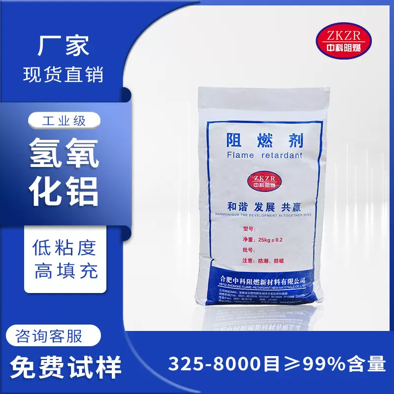 氢氧化铝工业级 2000目超细有机硅灌封胶用改性氢氧化铝粉阻燃剂