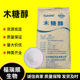 福田木糖醇食品级烘焙饮料口香糖功能性代糖甜味剂水溶原料木糖醇