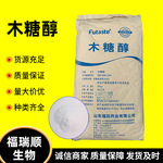 福田木糖醇食品级烘焙饮料口香糖功能性代糖甜味剂水溶原料木糖醇