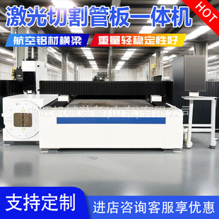 Laser Pipe Cutting and Plate Integrated Machine Fully Automatic Loading and Cutting Equipment Gantry Laser Cutting Machine