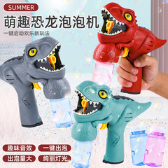 Electric Bubble Machine Toy Bubble Gun Popular Children Automatic Dinosaur Gun Cross-border Special Supply