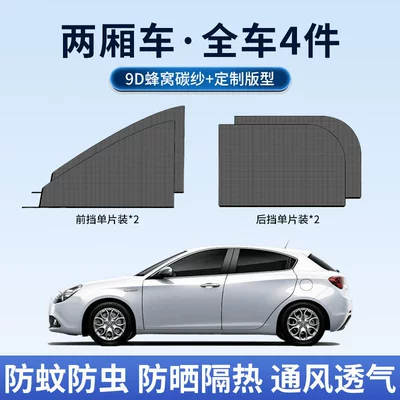 Car curtains, Mosquito Net, Sunshade Curtain, Anti-Mosquito - hatchbackmicro-special-4-pieces-in-the-whole-car-imported-carbon-yarn-anti-mosquito-sun-protection-and-anti-catkins