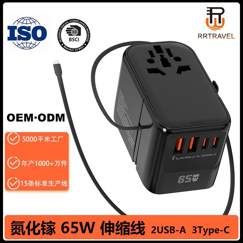 新品65W伸缩线转换插头全球通用旅行氮化镓快充多功能插座转换器