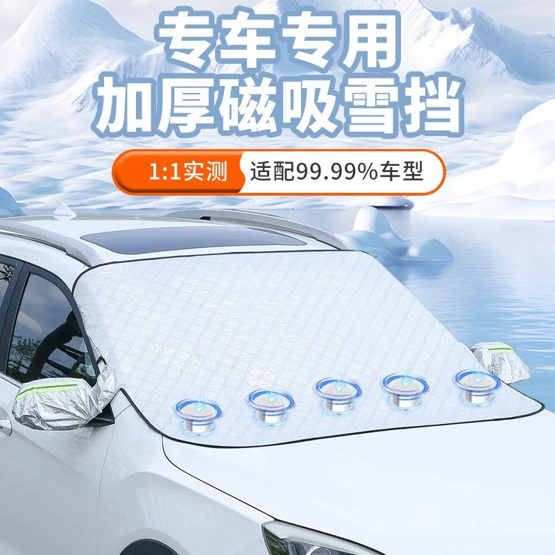 Магнитное всасывание зимнее переднее лобовое стекло автомобиля