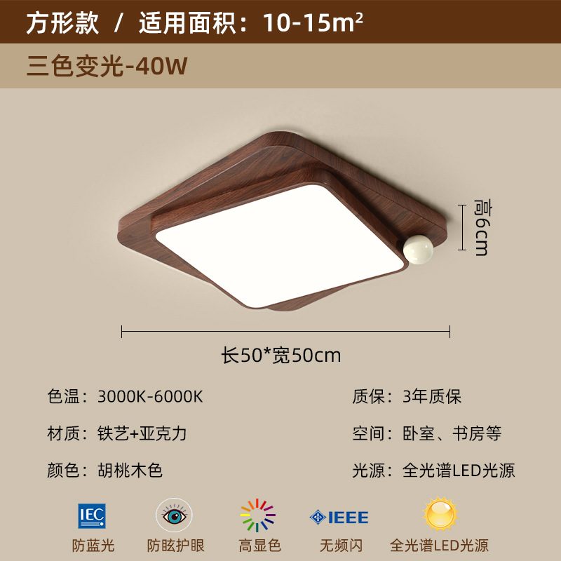 Luz principal de la sala de estar 2025 nueva lámpara de dormitorio de color de madera de nogal nuevo estilo chino protección ocular de espectro completo lámpara de techo de estilo antiguo