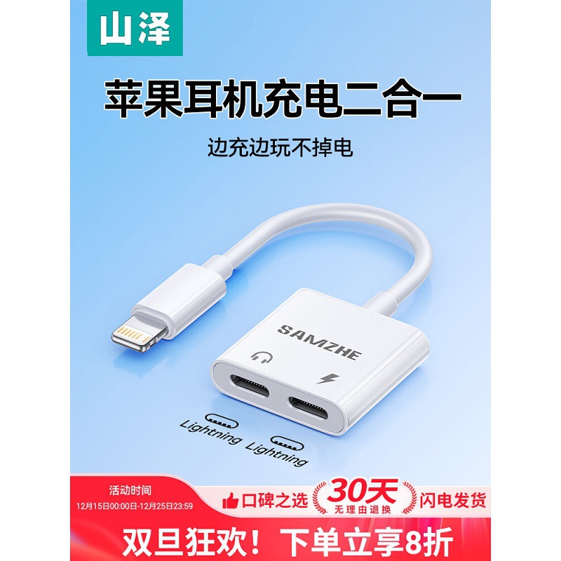 山泽 耳机二合一转换器lightning一分二typec转换接头线充电