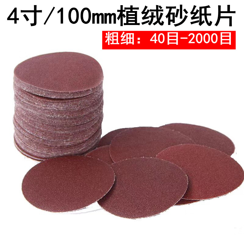 植绒砂纸片100/125mm圆盘砂纸自粘式砂盘角磨机拉绒片背绒片80号