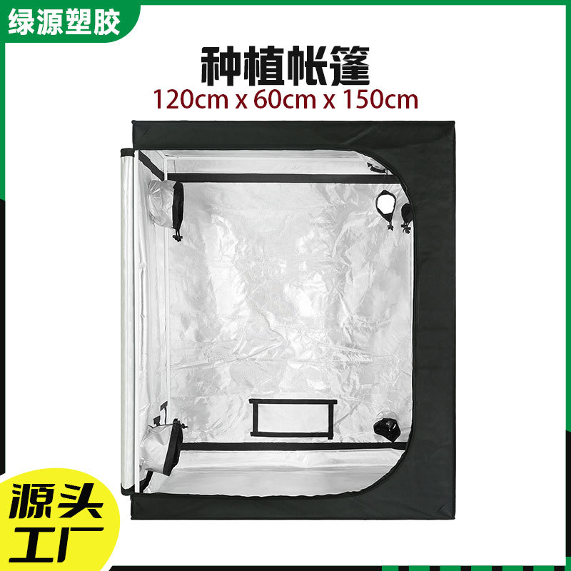 跨境货源600D牛津布室内种植帐篷120*60*150花卉温室植物帐篷