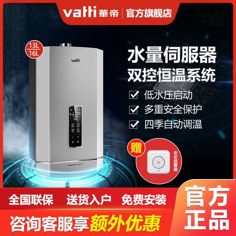 华帝燃气热水器i12055天然气家用水量伺服器热水器13升16升其他